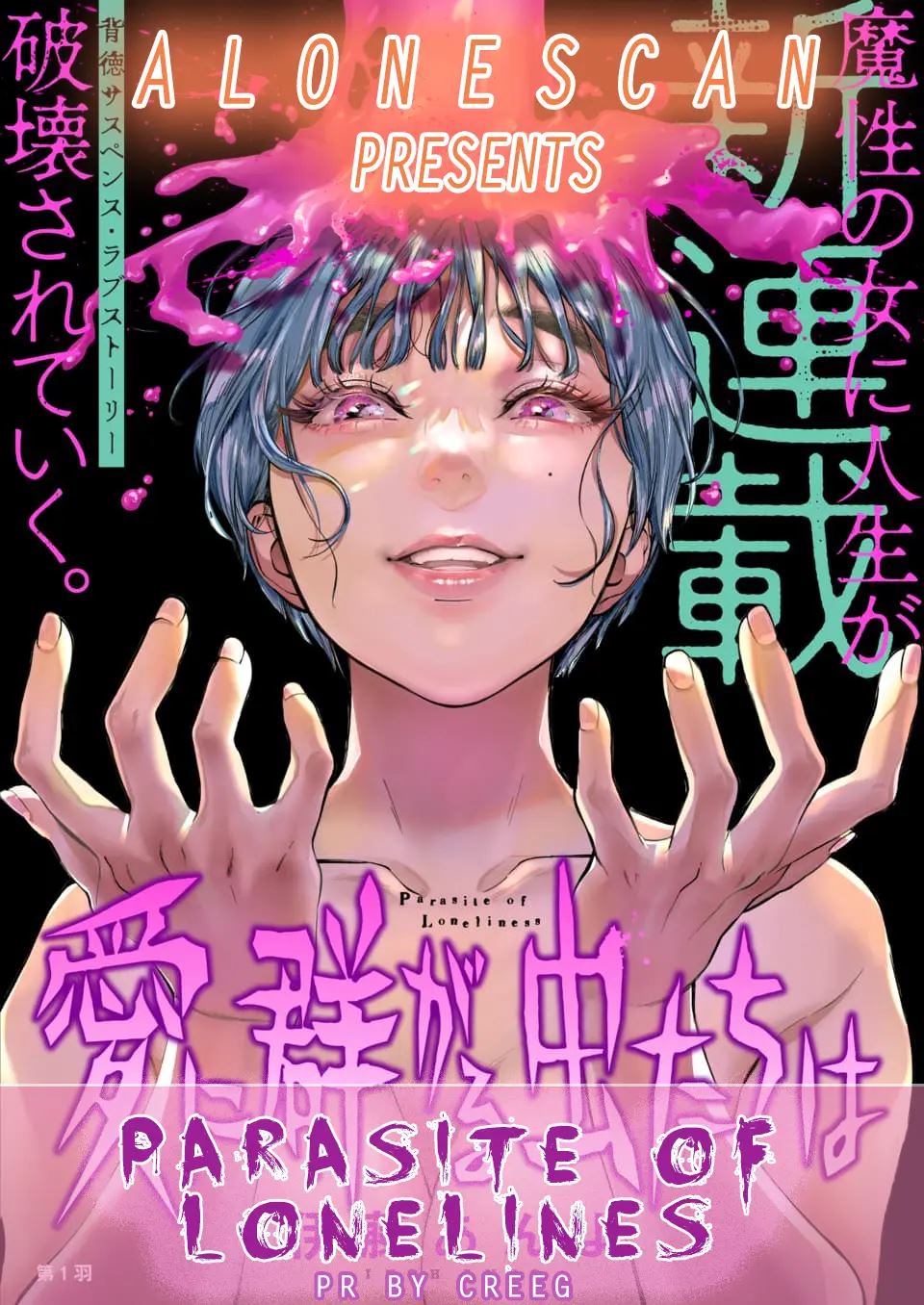 Parasite Of Loneliness Chapter 3000 Page 2